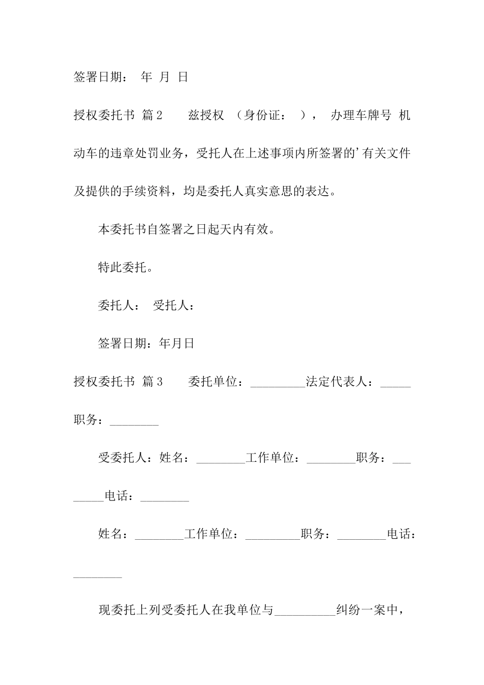 关于授权委托书集合6篇_第2页