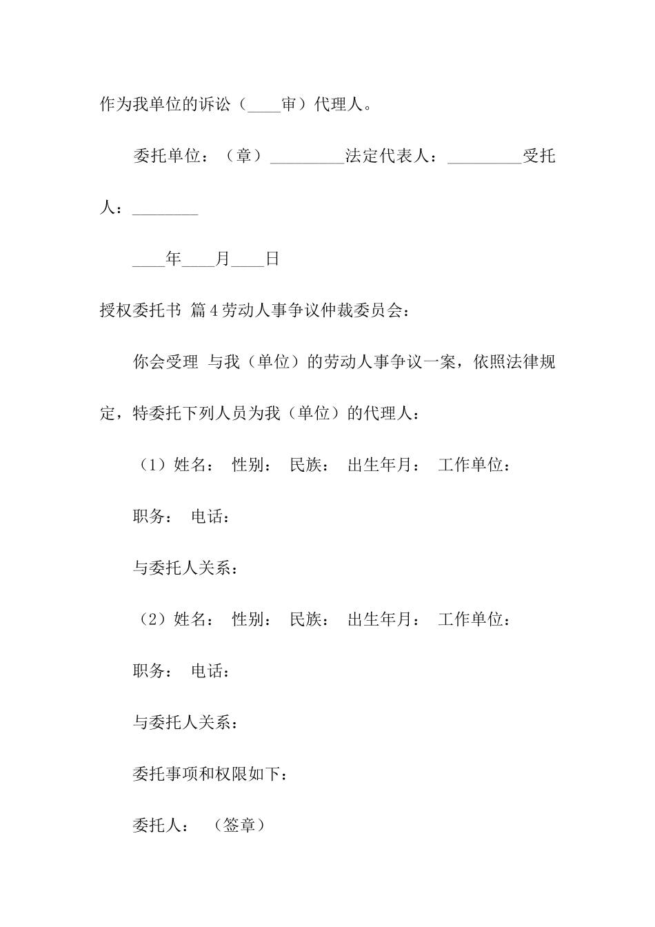 关于授权委托书集合6篇_第3页