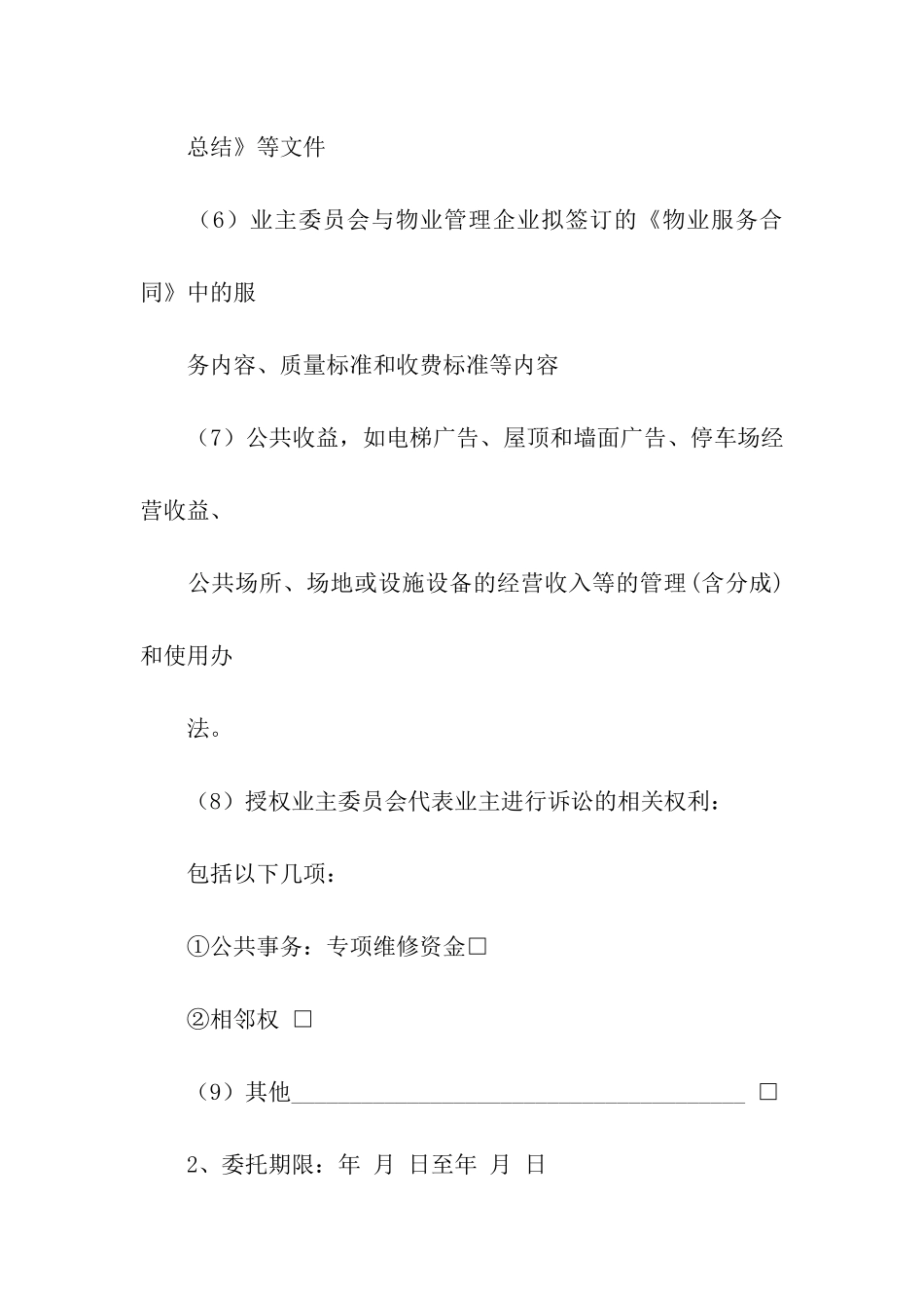 关于授权委托书集合10篇_第2页