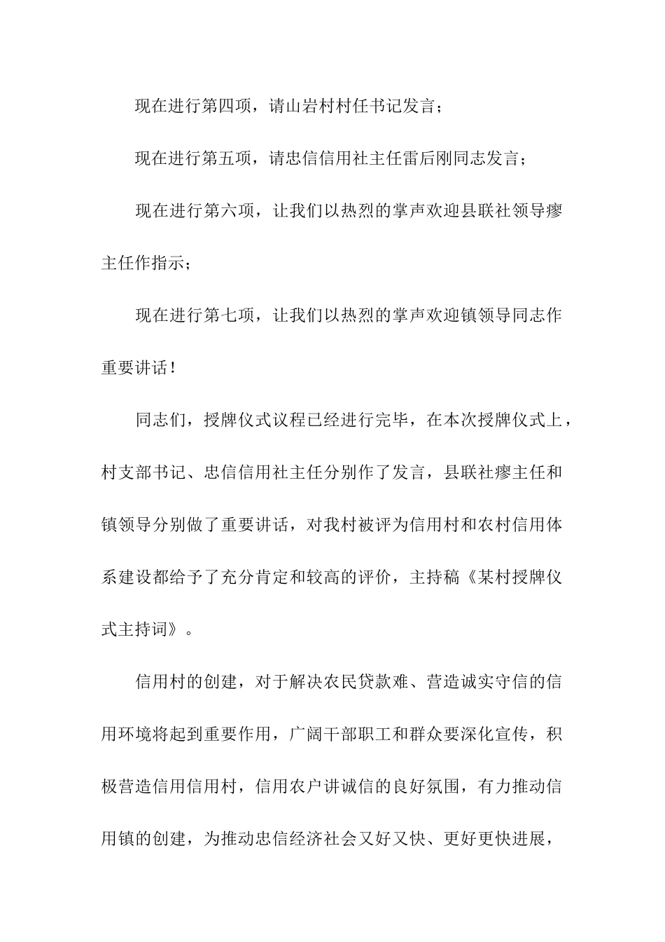 关于授牌仪式主持词_第2页