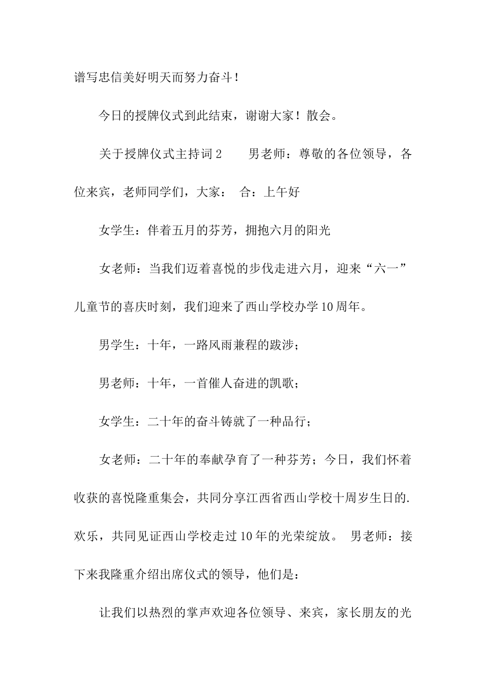 关于授牌仪式主持词_第3页