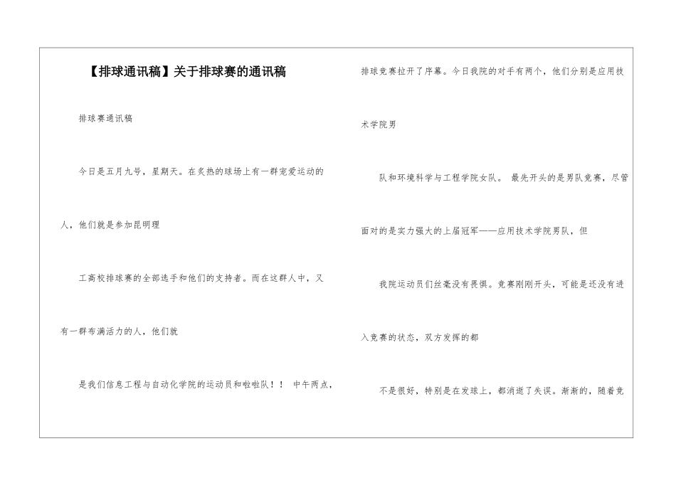 关于排球赛的通讯稿_第1页