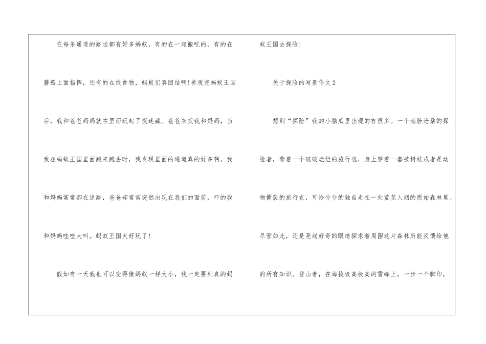 关于探险的写景作文模板_第2页