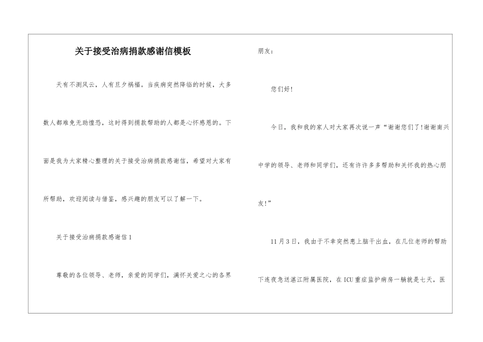 关于接受治病捐款感谢信模板_第1页