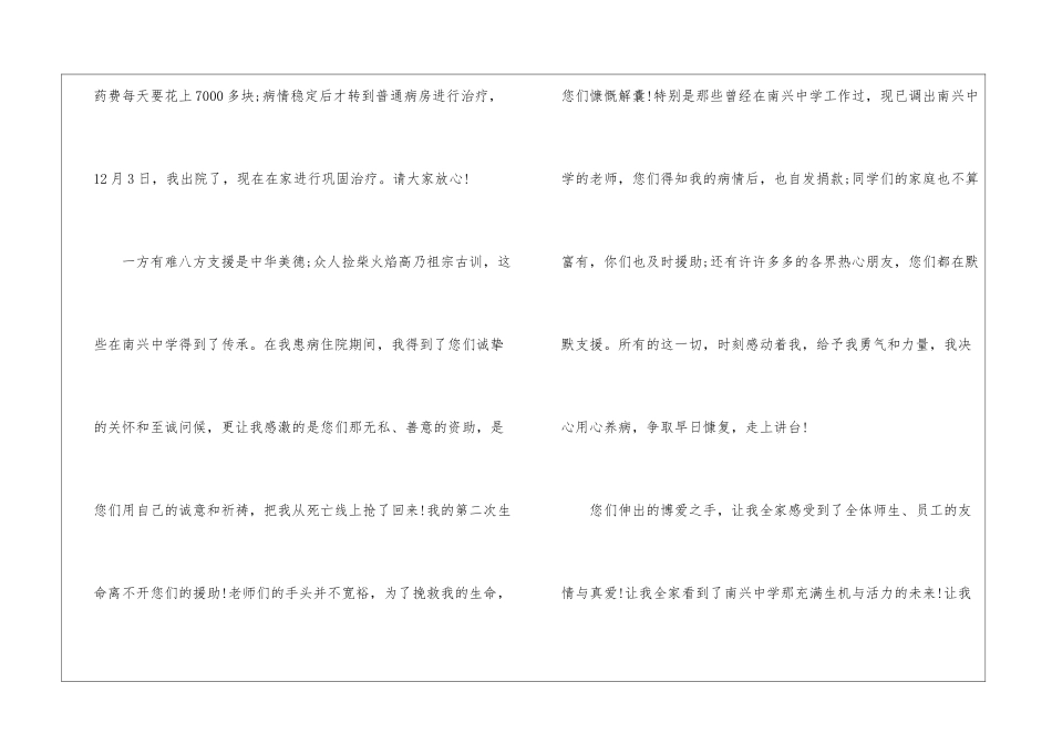 关于接受治病捐款感谢信模板_第2页