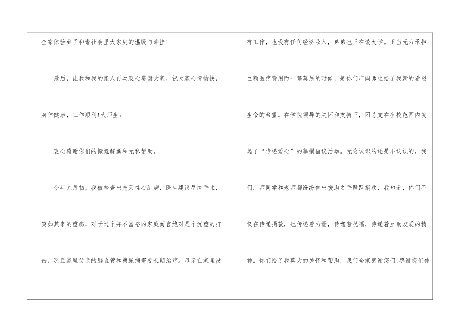关于接受治病捐款感谢信模板_第3页
