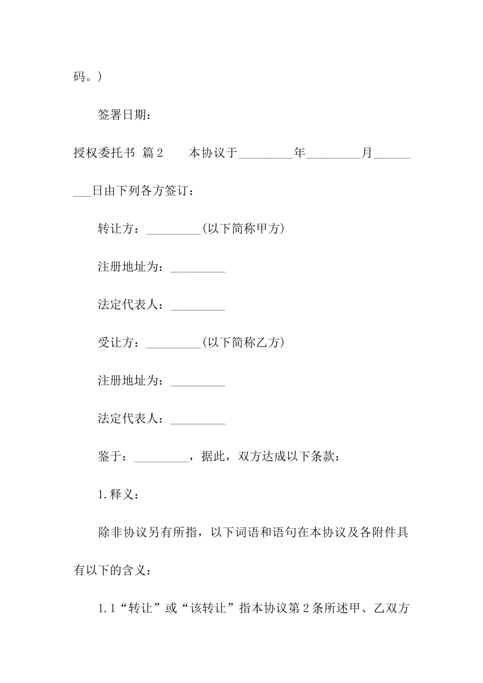 关于授权委托书集合9篇_第2页