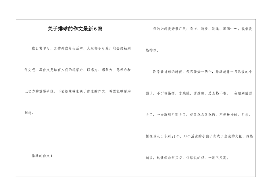 关于排球的作文最新6篇_第1页