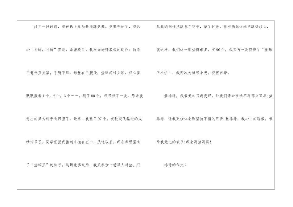 关于排球的作文最新6篇_第2页