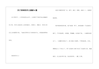 关于排球的作文最新6篇