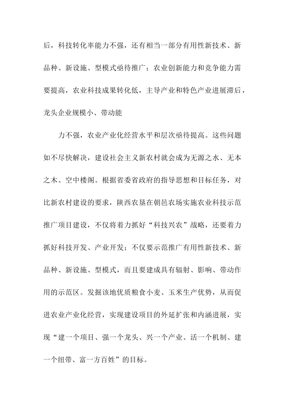 关于推广方案五篇_第3页