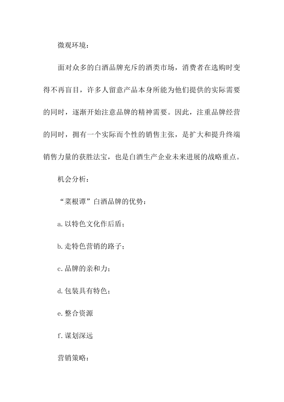 关于推广方案汇编7篇_第2页