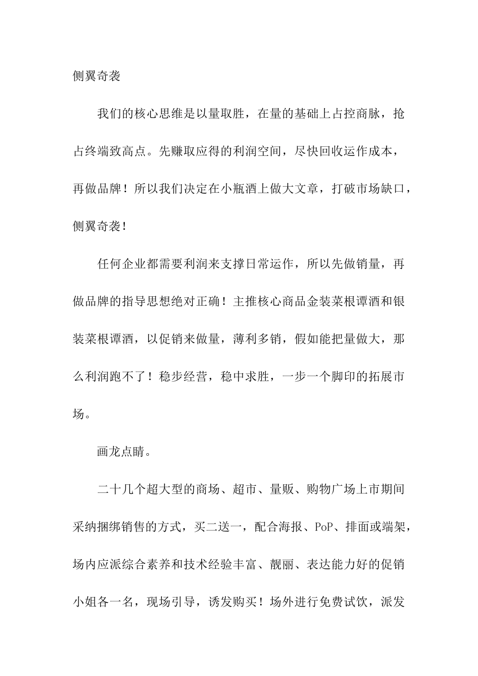 关于推广方案汇编7篇_第3页