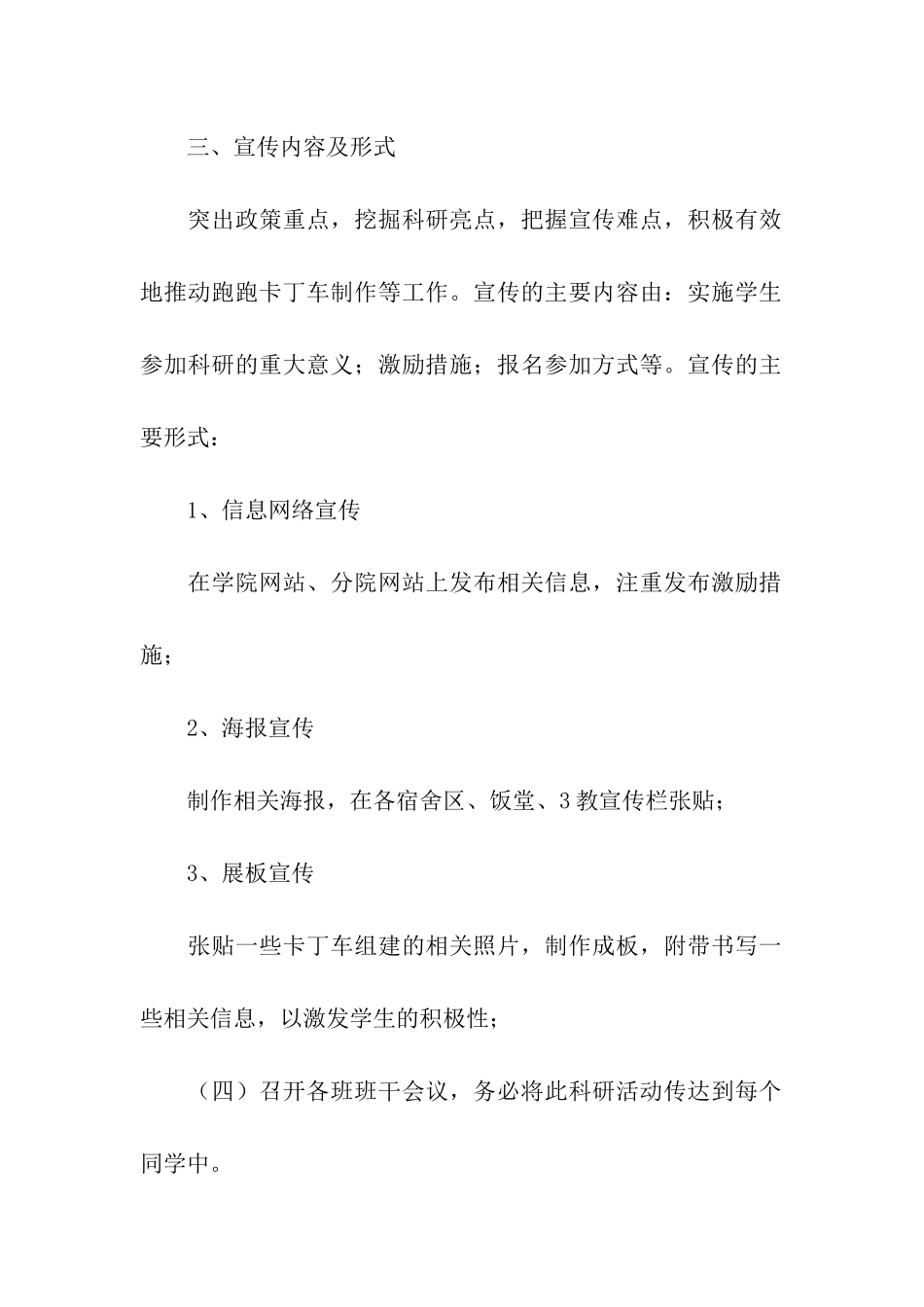 关于推广方案模板汇总六篇_第2页