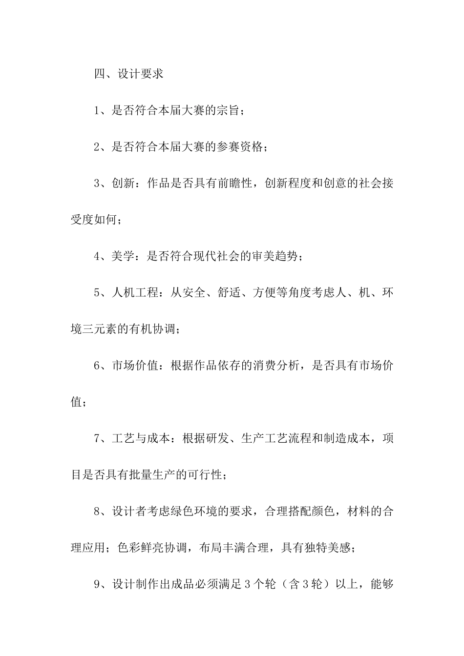 关于推广方案模板汇总六篇_第3页