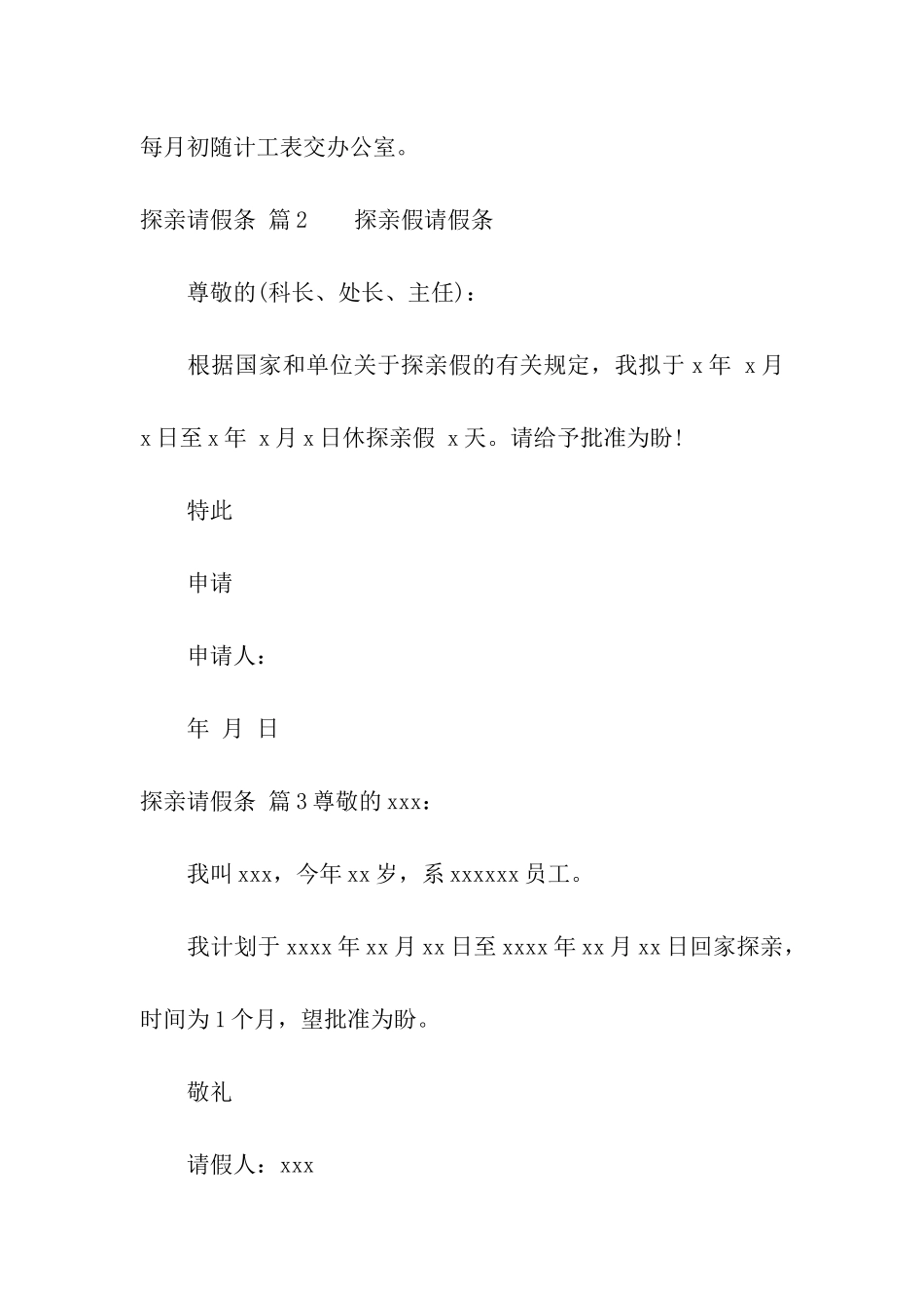 关于探亲请假条模板汇编10篇_第2页