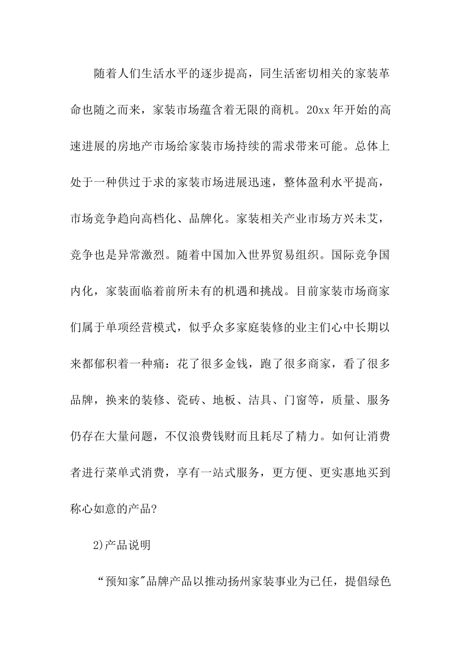 关于推广方案模板汇总七篇_第2页