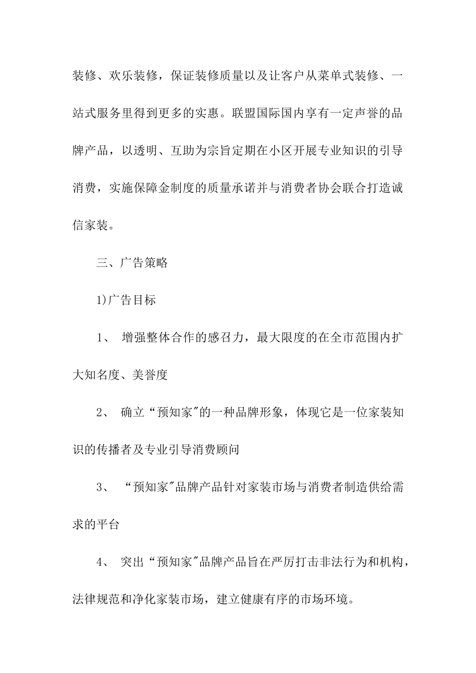 关于推广方案模板汇总七篇_第3页