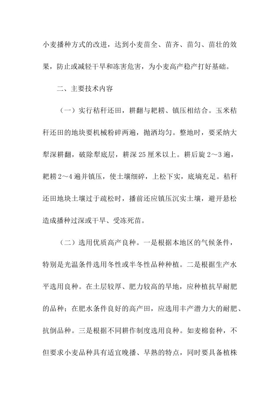 关于推广方案模板集合九篇_第2页