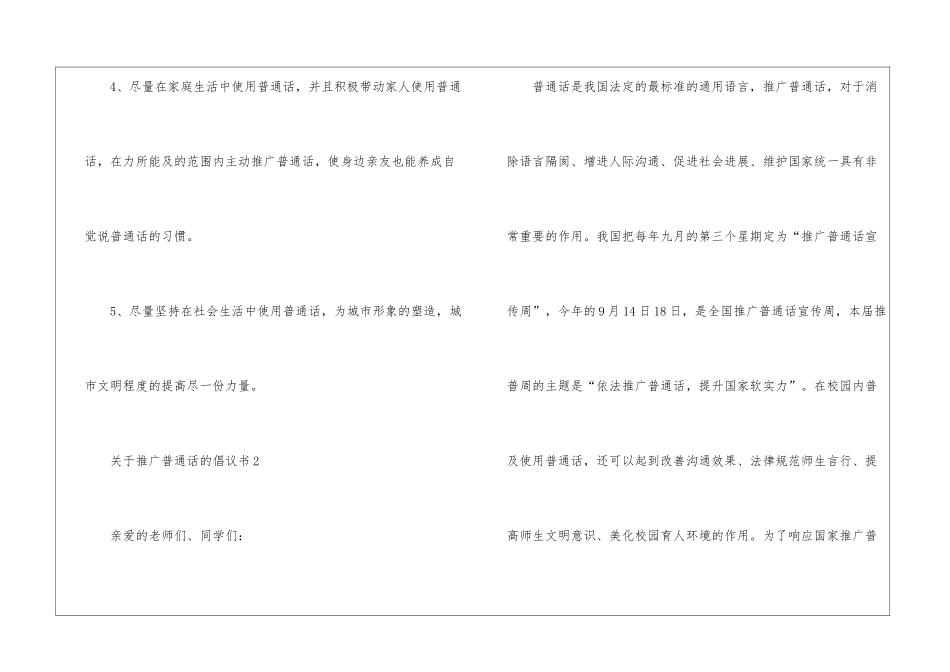 关于推广普通话的倡议书5篇_第2页