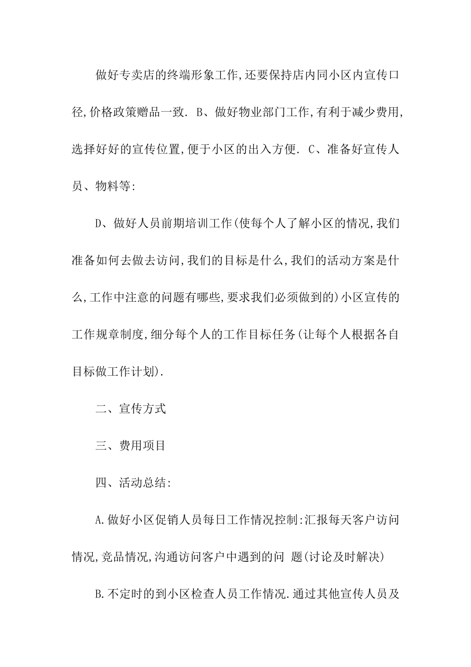 关于推广方案汇编五篇_第2页