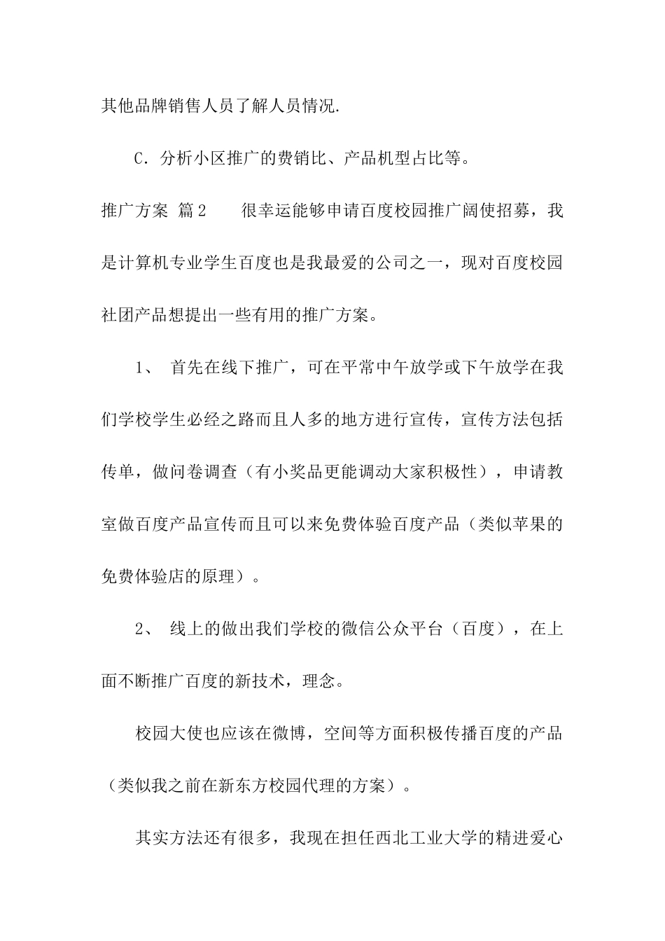 关于推广方案汇编五篇_第3页