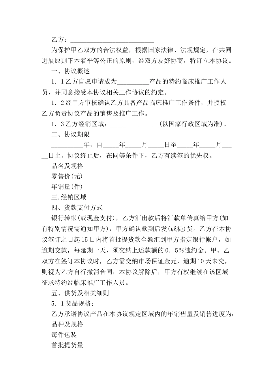 关于推广协议书范本-_第2页