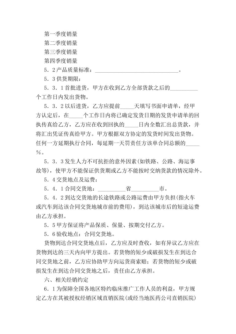 关于推广协议书范本-_第3页