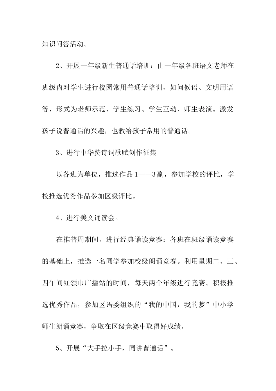 关于推广普通话宣传周活动方案_第3页