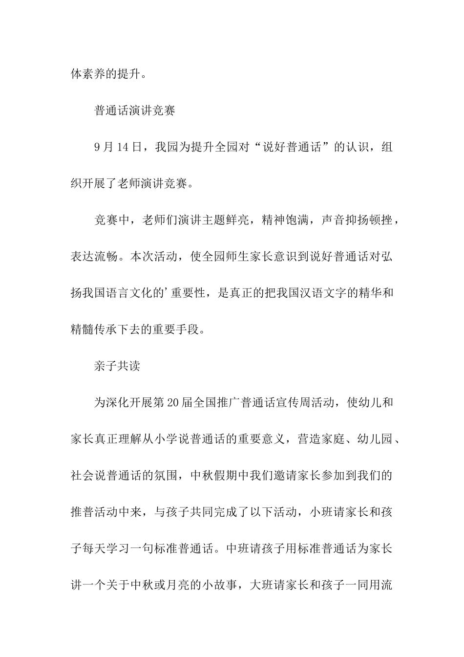 关于推普周活动总结3篇_第2页