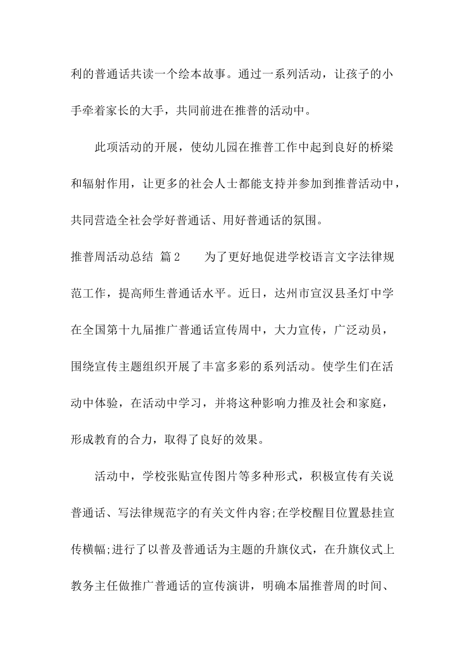 关于推普周活动总结3篇_第3页