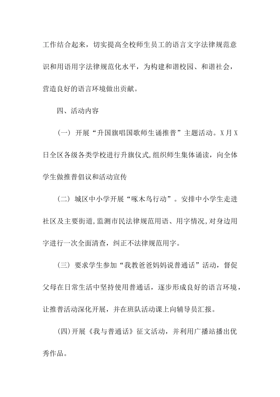 关于推普周宣传活动方案_第2页
