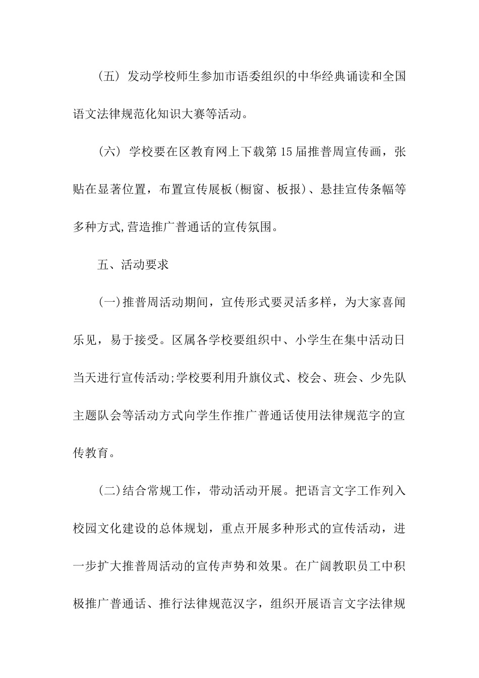 关于推普周宣传活动方案_第3页