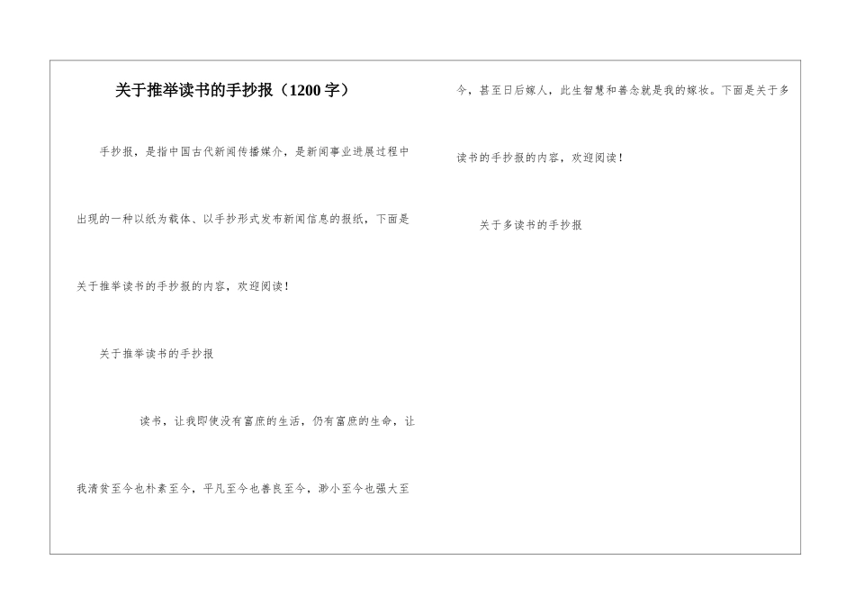 关于推荐读书的手抄报_第1页