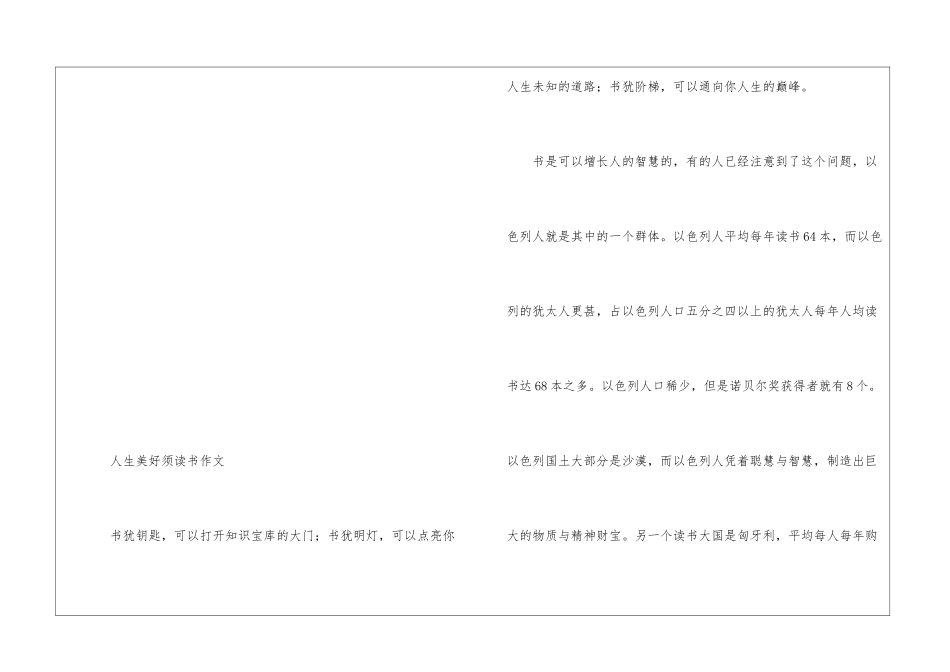 关于推荐读书的手抄报_第2页