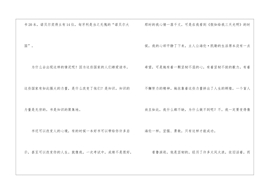 关于推荐读书的手抄报_第3页