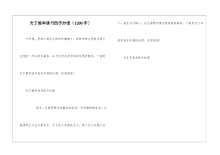 关于推荐读书的手抄报