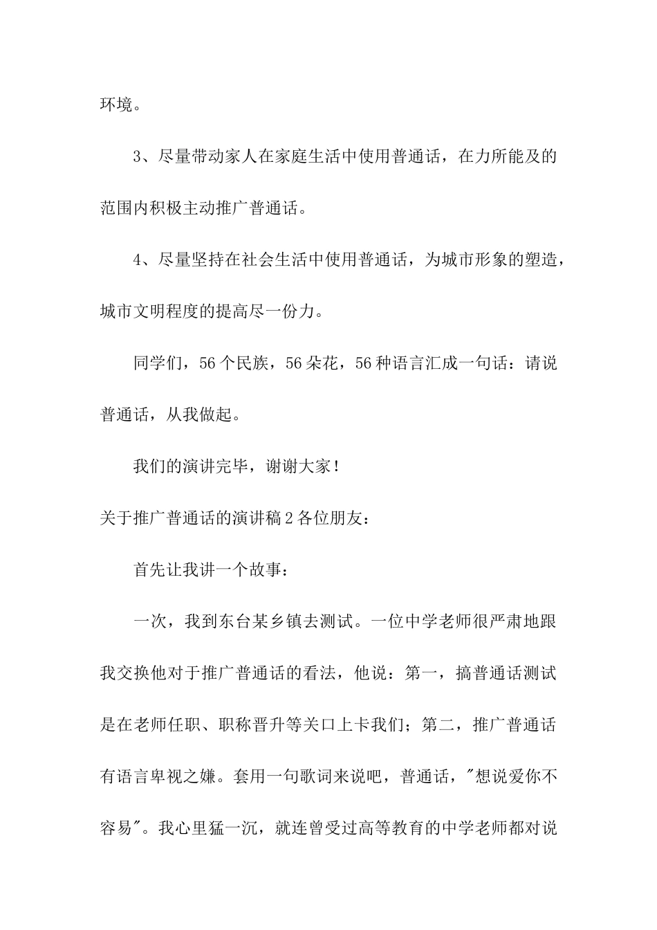 关于推广普通话的演讲稿_第3页