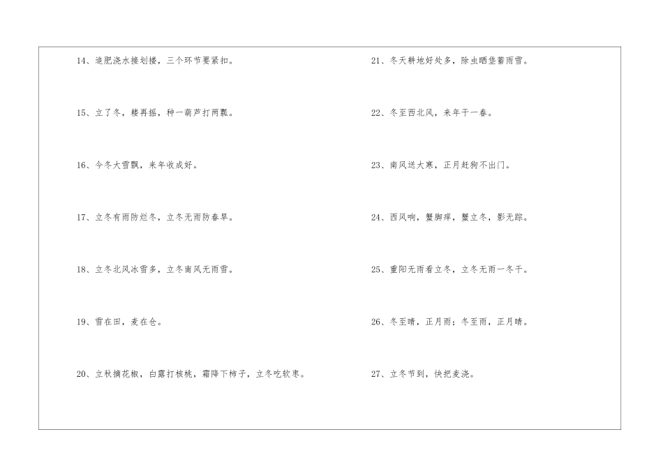 关于描写冬天的谚语_第2页