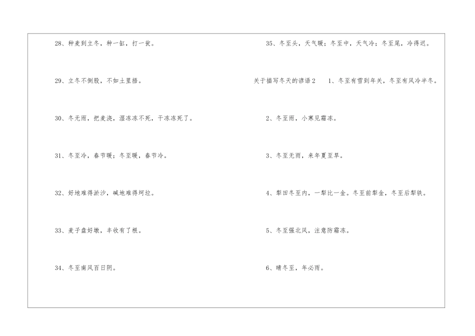 关于描写冬天的谚语_第3页