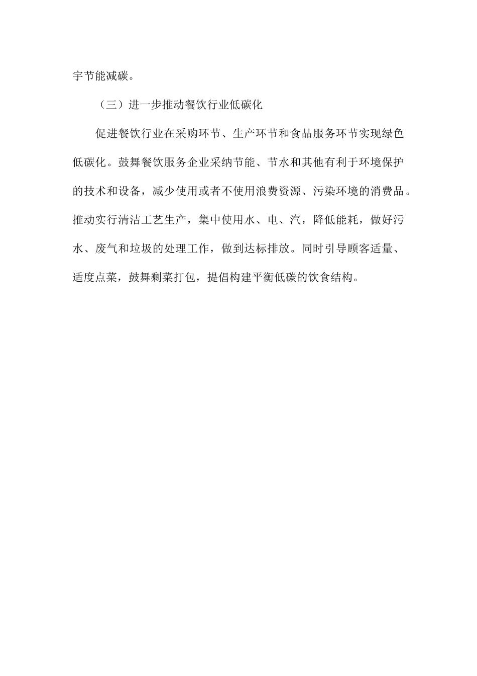 关于推进低碳城市建设情况的总结_第3页