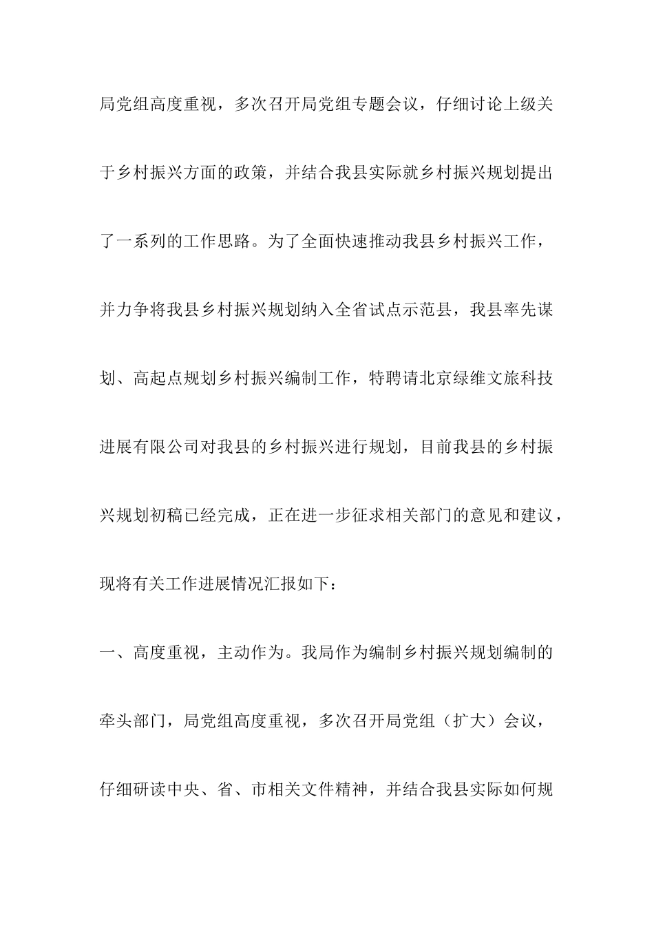 关于推进乡村振兴战略自查报告5篇_第2页