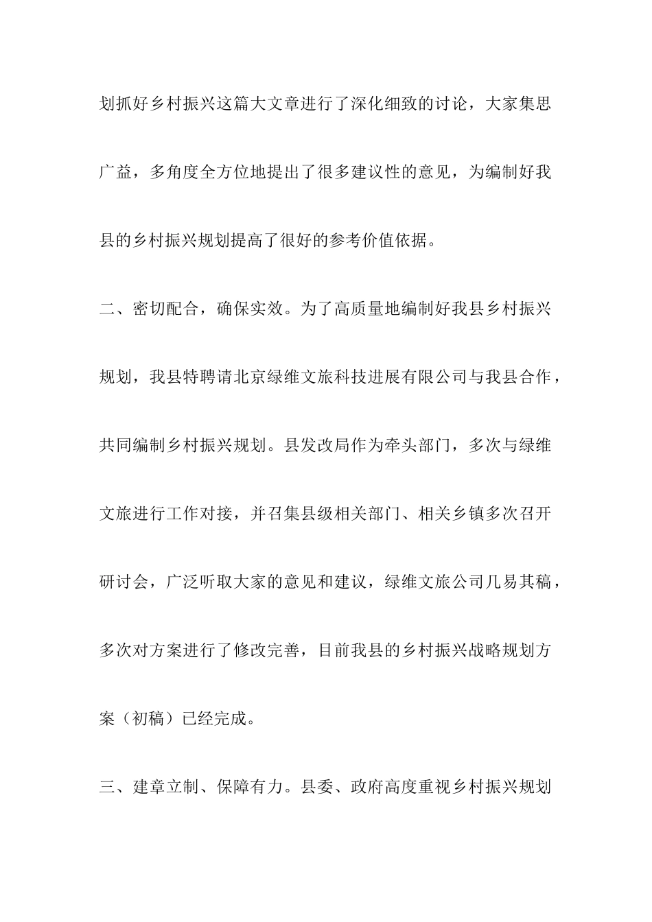 关于推进乡村振兴战略自查报告5篇_第3页