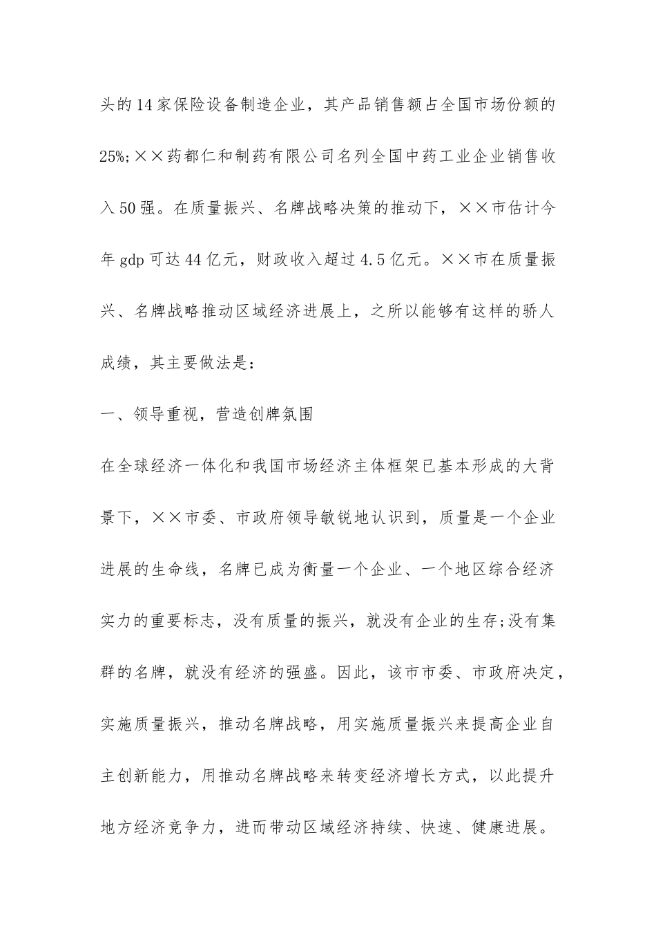关于推进名牌战略的调研报告-_第2页