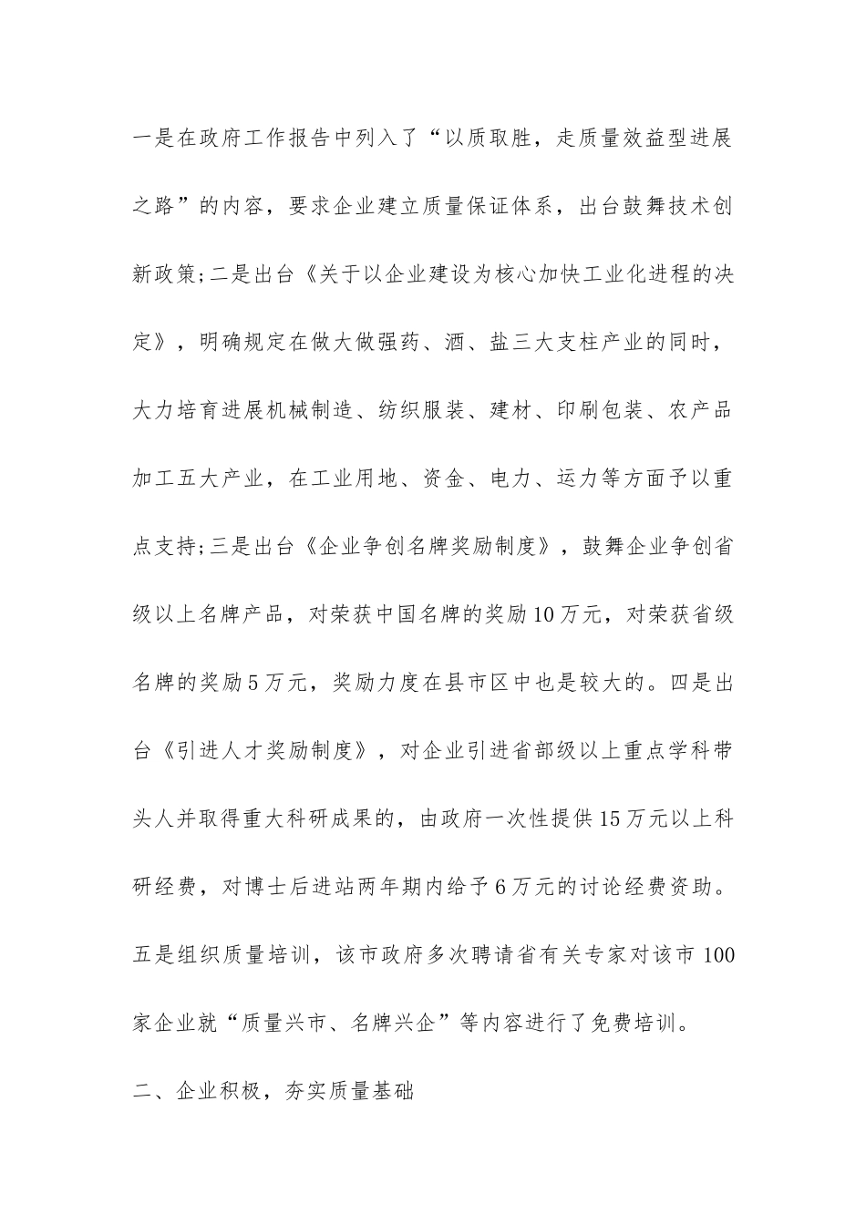关于推进名牌战略的调研报告-_第3页