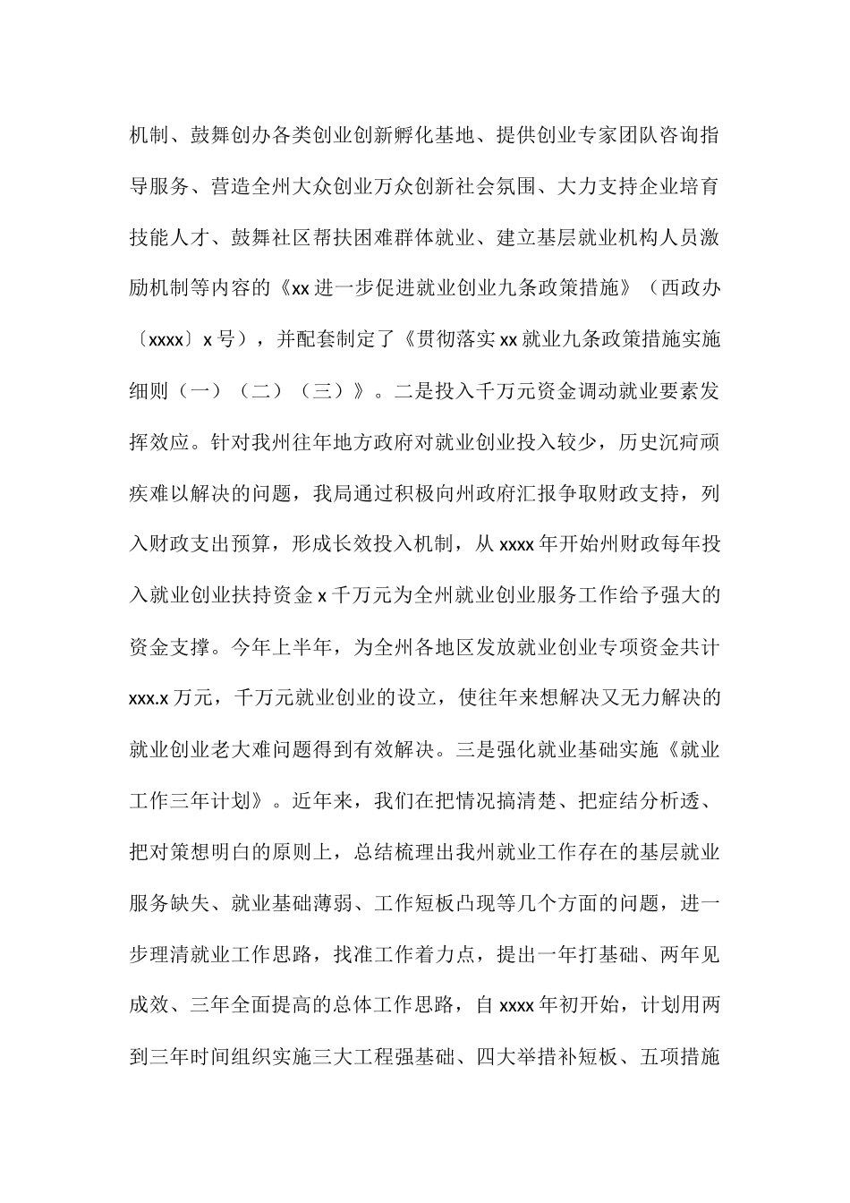 关于推进就业工作开展情况_第2页