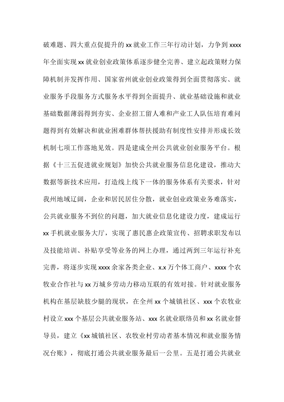 关于推进就业工作开展情况_第3页