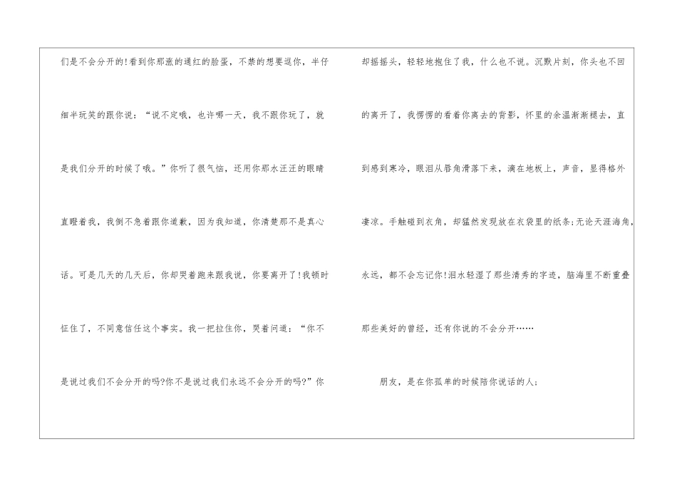 关于描写友谊的叙事作文模板_第2页