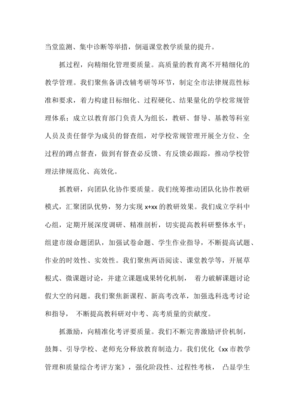 关于推进机制改革为方向全面优化教育队伍建设的工作方案_第2页