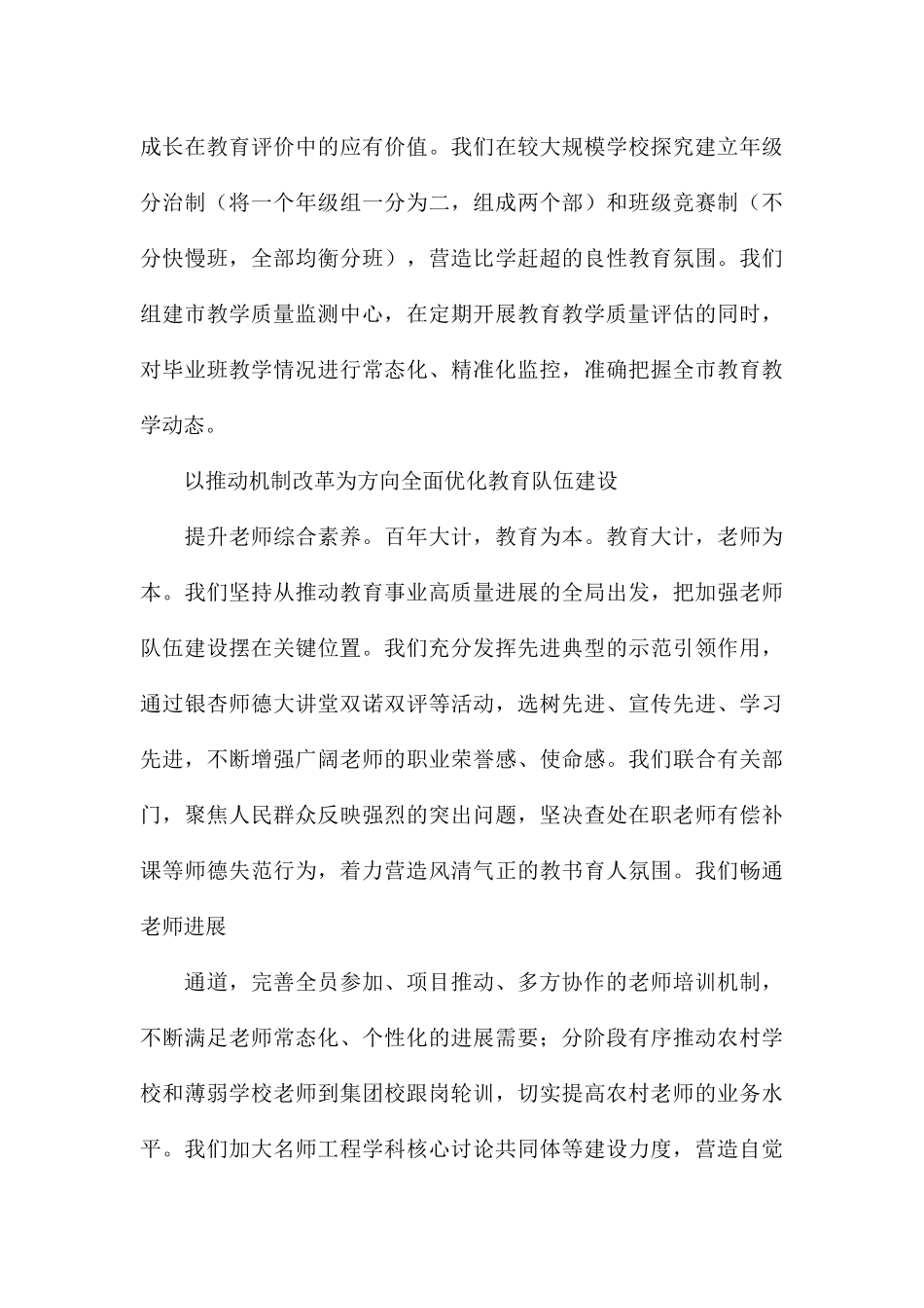 关于推进机制改革为方向全面优化教育队伍建设的工作方案_第3页